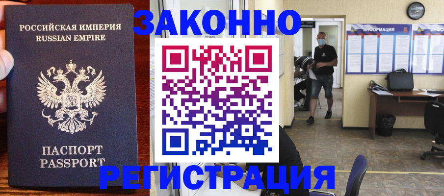 прописка штамп в Волосово