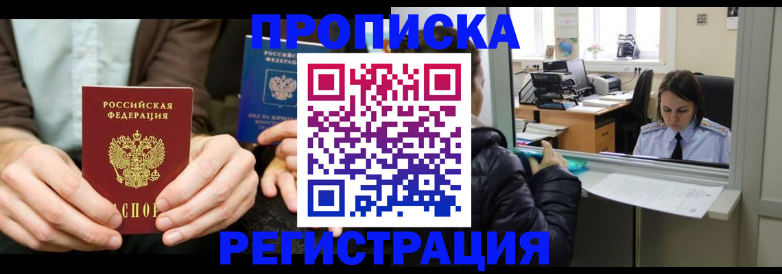 прописка в Волосово