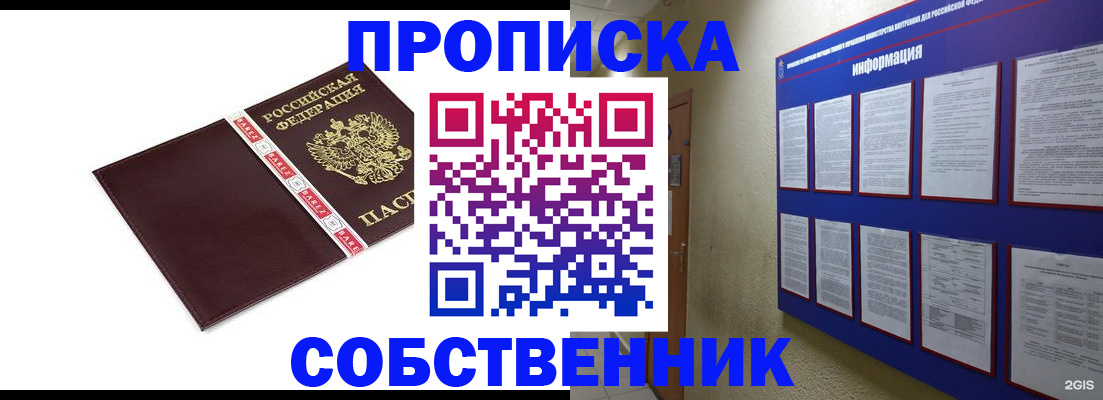 прописка от собственника в Волосово