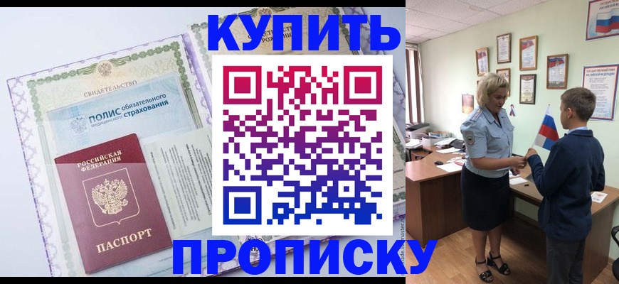 прописка от собственника в Волосово