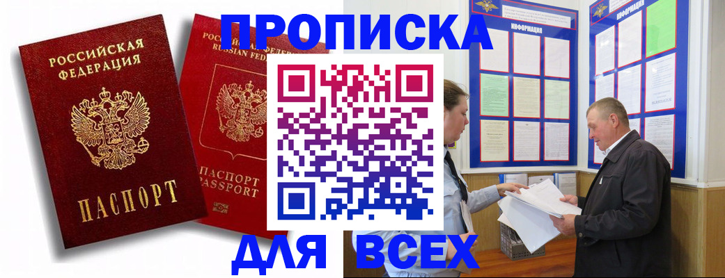 прописка для работы в Волосово