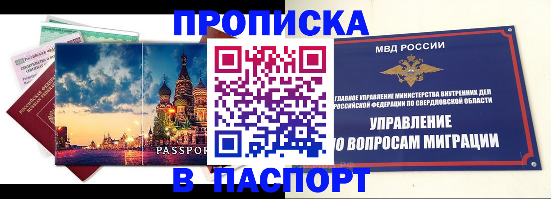 прописка в Волосово