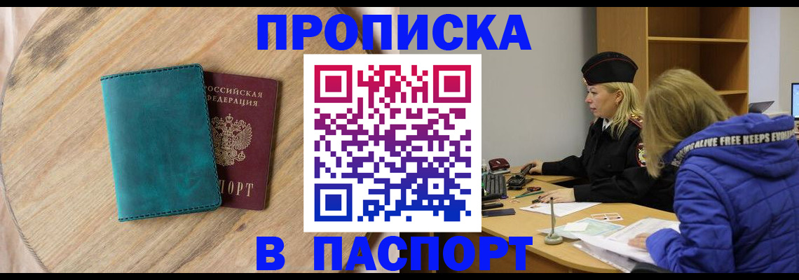 временная регистрация купить в Волосово